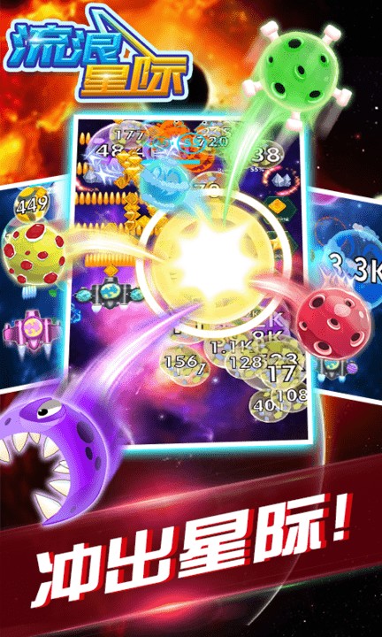 流浪星际手游最新版 游戏截图