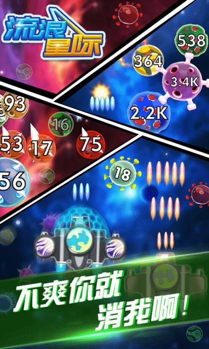 流浪星际手游最新版 游戏截图
